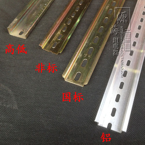 包邮 继电器空开导轨 断路器C45导轨 保险安装滑道卡轨 空开轨