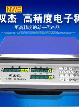 双杰 计数电子秤 电子天平 电子称TJ3K TJ6K TJ15K TJ30K