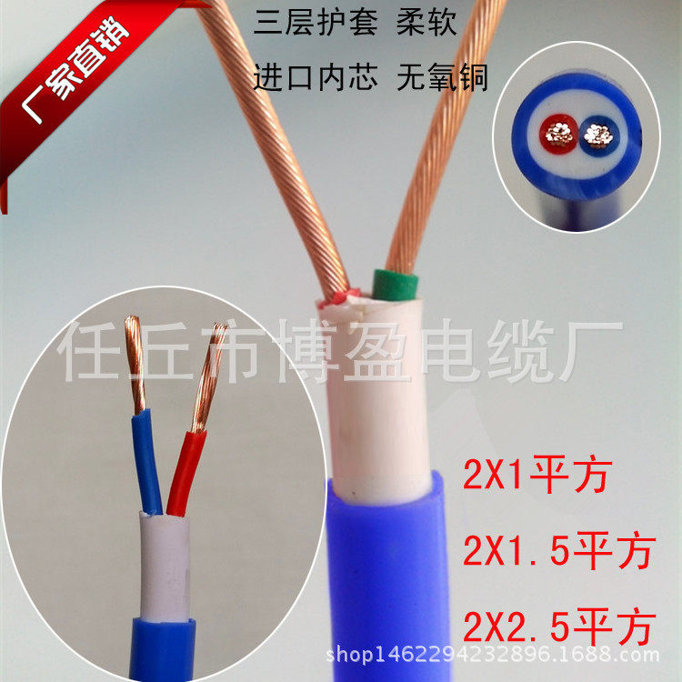 厂家直销2*1 1.5 2x2.5方三层护套线进口内芯电线电缆超软弹性体