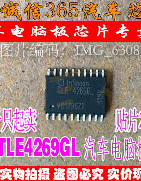 TLE4269GL  汽车电脑板芯片IC 可直拍