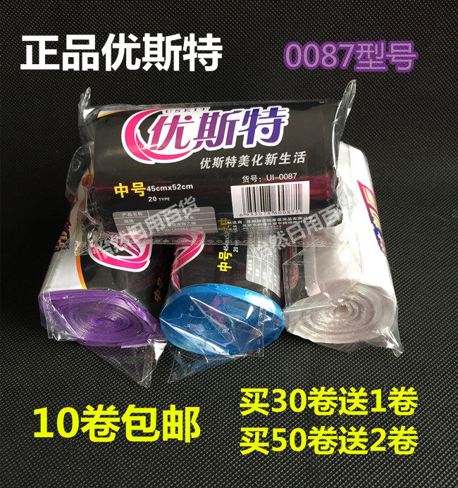 优斯特垃圾袋 45*52cm特厚宾馆酒店厨房点断式家用彩色黑色袋包邮
