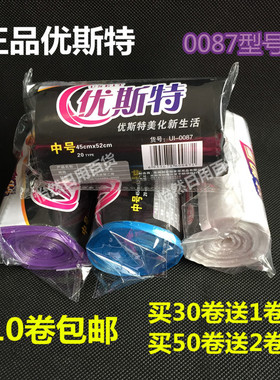 优斯特垃圾袋 45*52cm特厚宾馆酒店厨房点断式家用彩色黑色袋包邮