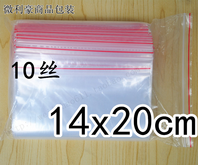 自封袋 PE夹链袋10丝14X20cm包装袋塑料袋 7号密封袋封口袋100个