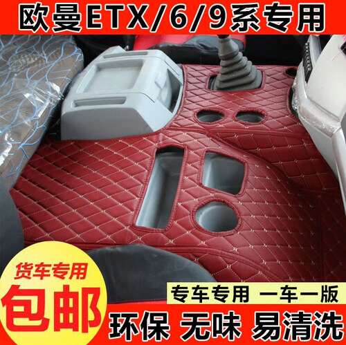 货车脚垫全包围欧曼ETX皮革隔音