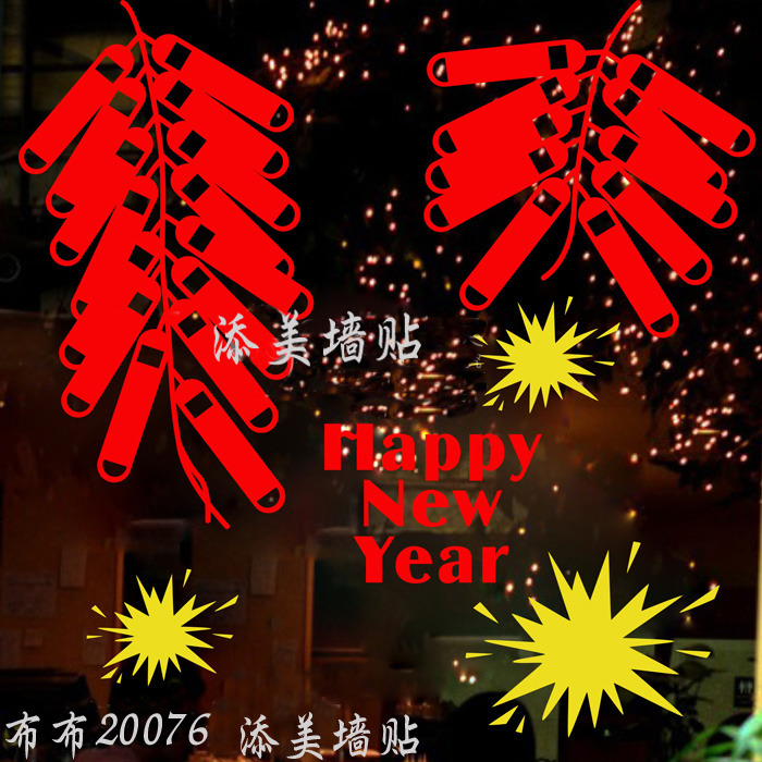 元旦贴纸新年年画墙贴纸点鞭炮龙年新春装饰橱窗贴玻璃贴纸窗贴