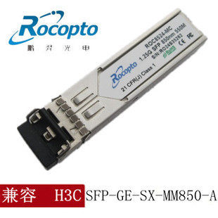 SFP光模块550米 兼容各品牌 MM850 SFP 千兆多模850nm