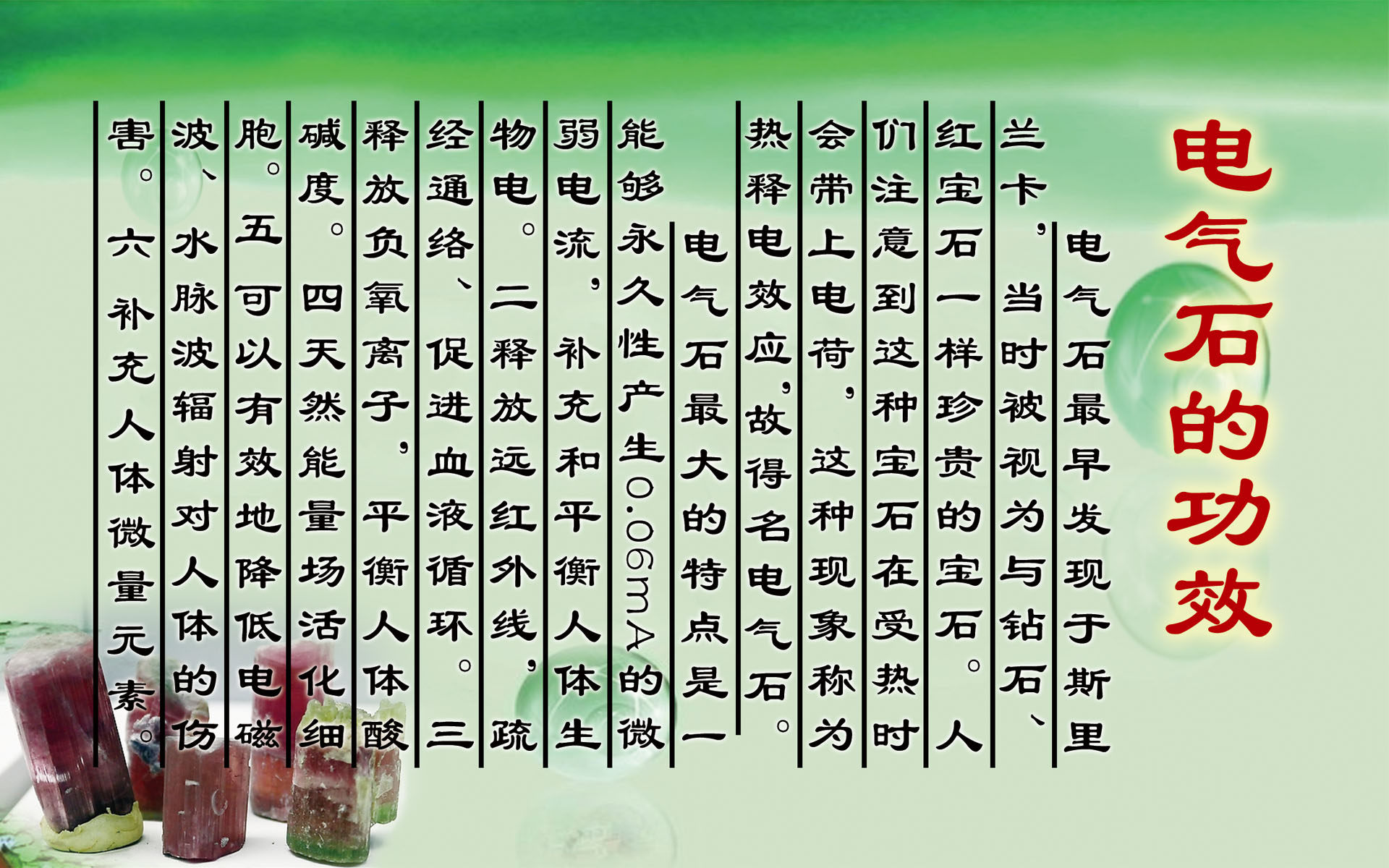 744海报印制展板写真喷绘贴纸105养生休闲会所电气石的功效挂图