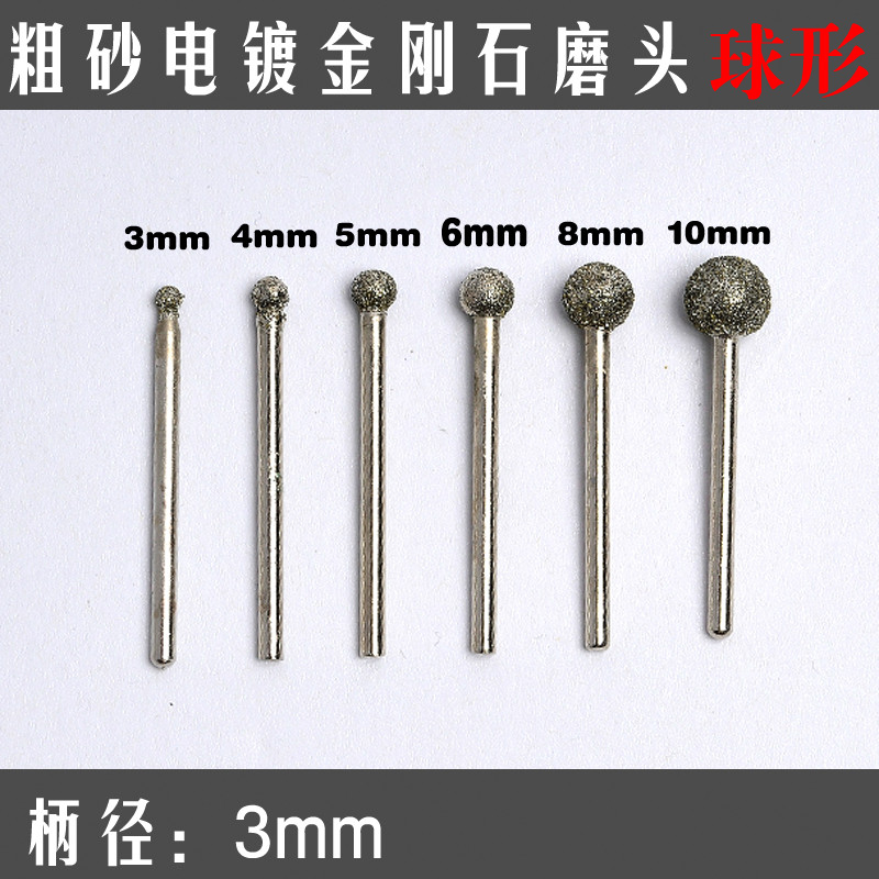 磨头雕刻模具修整3mm球形粗砂