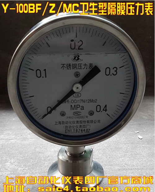 上海自动化仪表四厂卫生型隔膜压力表 Y-100BF/MC 50.5卡盘快装式