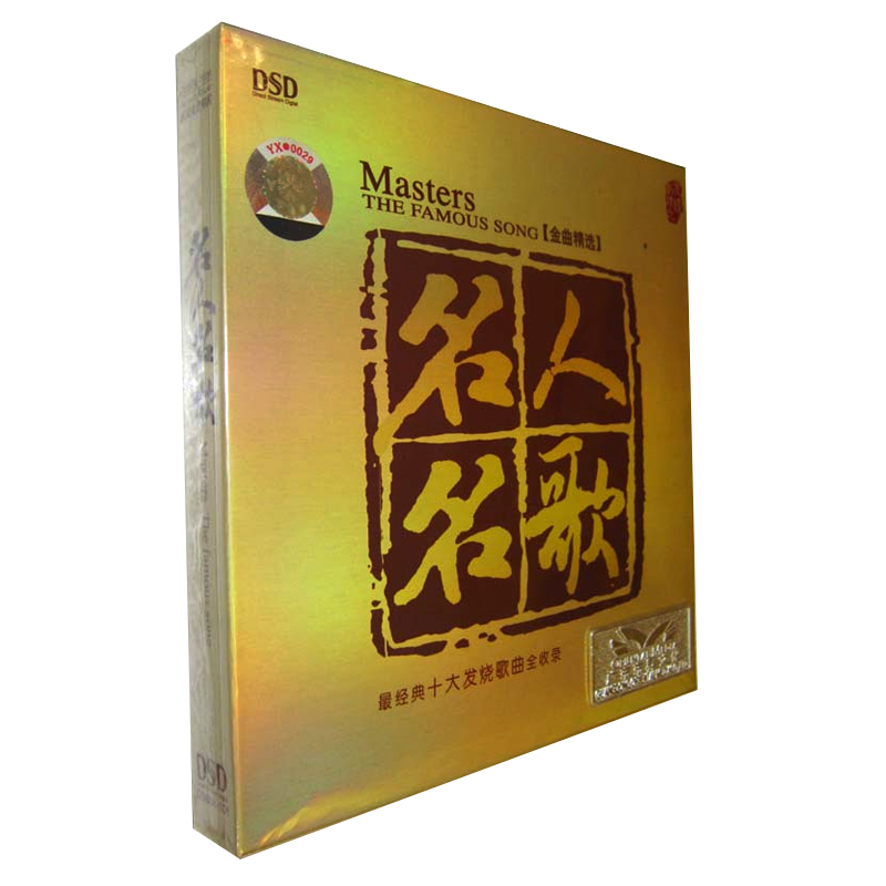 Õý°æÄ§Òô³ªÆ¬ ÃûÈËÃû¸è ½ðÇú¾«Ñ¡ DSD ¾µä·¢ÉÕ¸èÇú CD