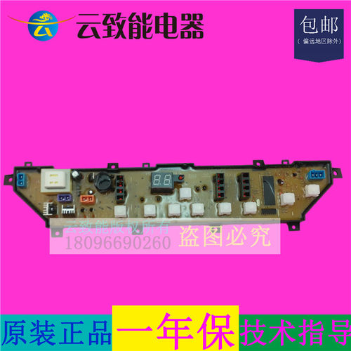 适配美的洗衣机电脑板MB5012荣事达XQB45-906G RB50/RB55-3012G