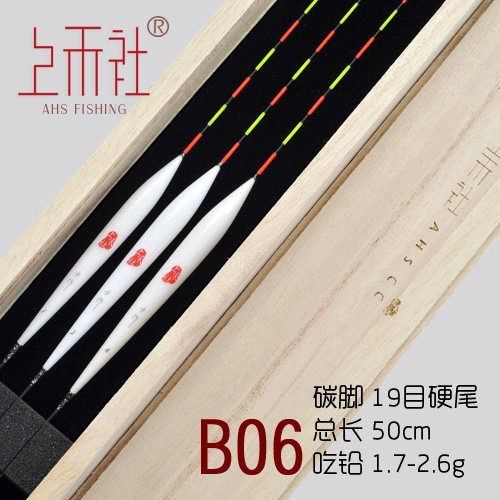 香港上禾社正品浮漂巴尔杉木浮漂 梭型浮漂 综合混养鱼浮漂 B06