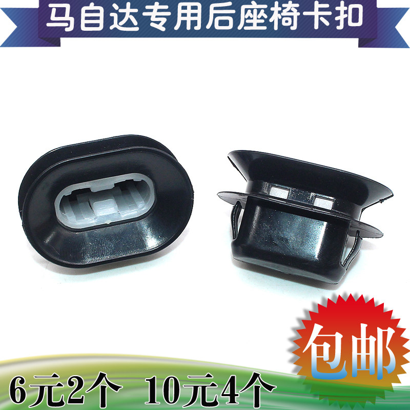 马自达323福美来普力马海马2M3M6丘比特骑士后座椅固定卡扣卡子