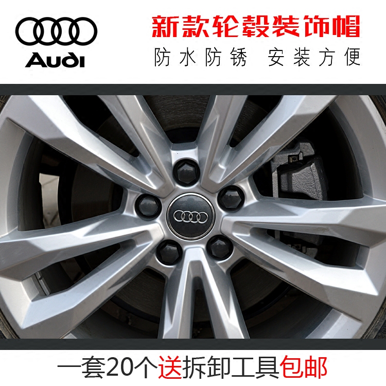 奥迪轮毂轮胎螺丝帽一路顺
