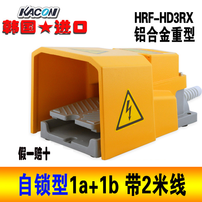 正品进口 自锁脚踏开关 凯昆HRF-HD3RX带线铝合金防护脚踩控制器