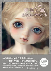 唯美之翼-玩偶艺术 书店 清水 动漫学堂书籍 书 畅想畅销书 zqxs