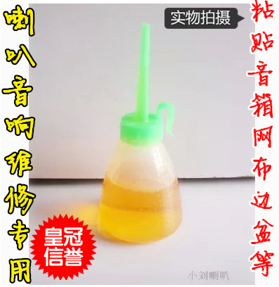 小瓶装喇叭黄胶喇叭音响维修好用