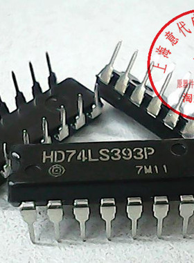 HD74LS393P 日立 74LS393〖正品原装〗赛格市场G332室实体店 现货