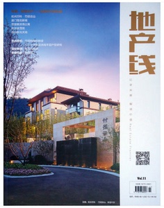 地产线杂志011期 2015年9-10月 本期主题 轻奢地产