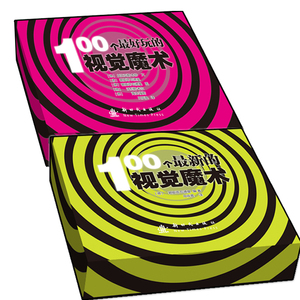 正版包邮 100个的视觉魔术+100个玩的视觉魔术 共2盒 （0-3-6岁）视觉启蒙卡 黑白卡 早教卡片 少儿儿童 魔术大揭秘