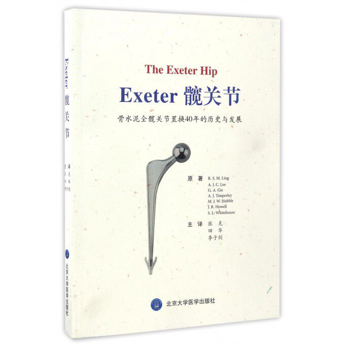 【正版包邮】Exeter髋关节(骨水泥全髋关节置换40年的历史与发展