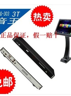InAndon/音王 SG-303KTV家用点歌机高清无线点歌云端下载可2T 3T