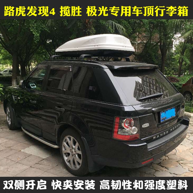 路虎发现4 揽胜 极光专用车顶车顶架/车顶箱/车顶
