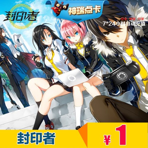 封印者点卡 世纪天成一卡通1元 封印者点卡1元10点 自动充值