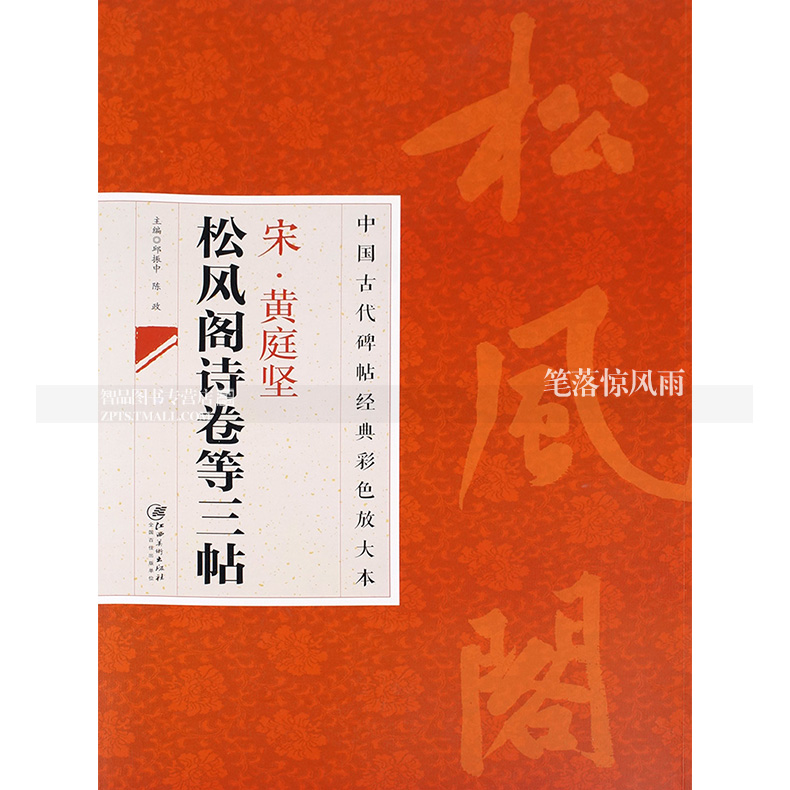 黄庭坚书诸上座帖