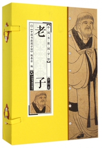【正版包邮】老子(共4册)(精)/中国书籍国学馆 正版书籍 木垛图书
