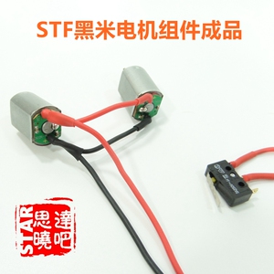 NERF软弹A0711 STF死拽夫黑米思达工匠大师电机组件成品