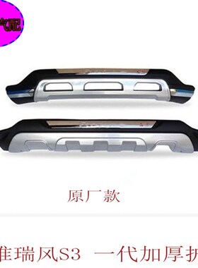 适用于江淮瑞风S3前后杠改装专用保险杠瑞风S3一代前后加装护杠