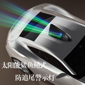 包邮汽车爆闪灯 LED 太阳能警示灯 防追尾 鲨鱼鳍七彩LED三重防水