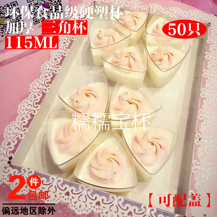 烘焙硬塑料冰激凌甜品杯