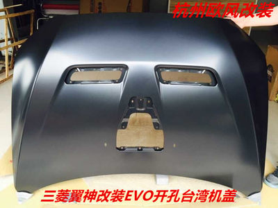 OEM三菱翼神改装EVO机盖 E10台湾轻量化开孔机盖 台湾引擎盖 头盖