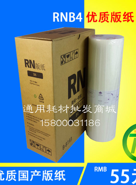 适用于RN版纸 S-3193版纸 RN2080 2090版纸 RN2180一体机版纸