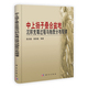 现货 科学出版 中上扬子叠合盆地沉积充填过程与物质分布规律 郭丹楼著 社 陈洪德 正版