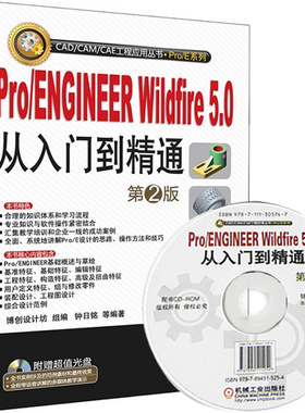 现货 Pro/ENGINEER Wildfire5.0从入门到精通 proe视频教程 proe书 proe快速入门书 proe 5.0完  自学一本通 pro/e5.0软件学习书
