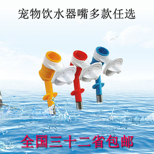 宠物饮水器头 狗狗双头饮水嘴 可接水瓶 滚珠可挂式 宠物用品