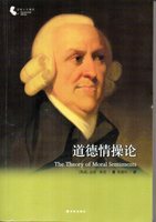 道德情操论亚当·斯密译林出版社