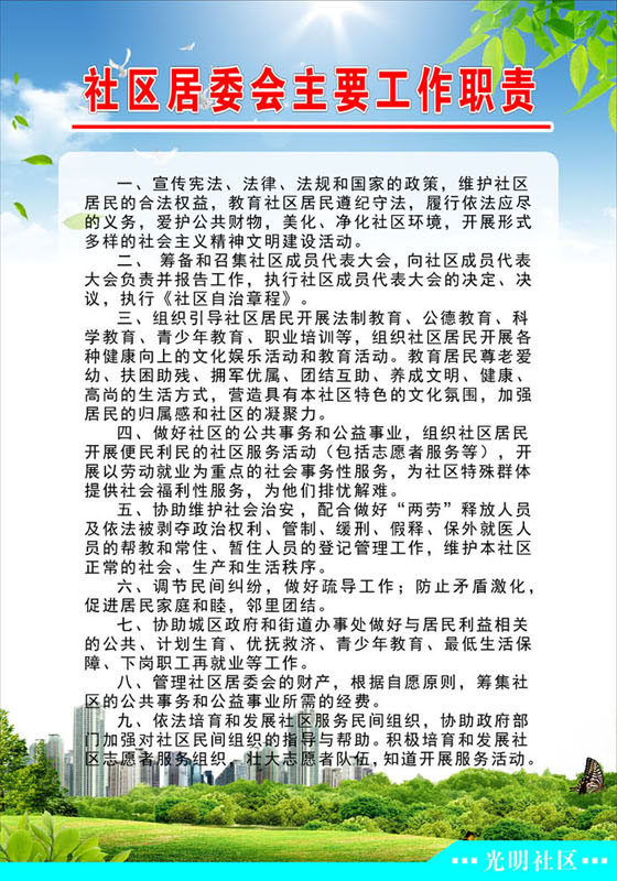 717海报印制展板写真喷绘贴纸776社区居委会主要工作职责