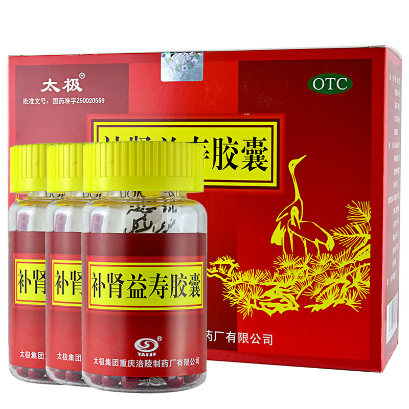 送六味+惊喜】太极补肾益寿胶囊 补肾益气腰酸失眠健忘耳鸣中药品