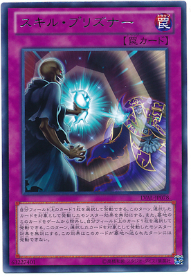【假面卡牌】游戏王 R银字 技能禁锢 807 LVAL 日版