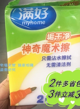 【麦德龙】原产地德国 满好 MYHOME 神奇魔术擦 2片 海绵厨房去污