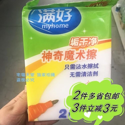 【麦德龙】原产地德国2片魔术擦