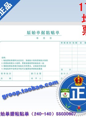正品西玛表单报销单据凭证票据241*140原始单据粘贴单SS030607