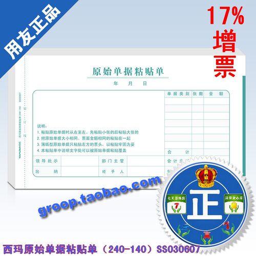 西玛表单原始单据凭证