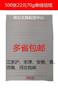 10本包邮 16K单线信纸 草稿纸 草稿本 信笺本 便签纸50张/本信纸