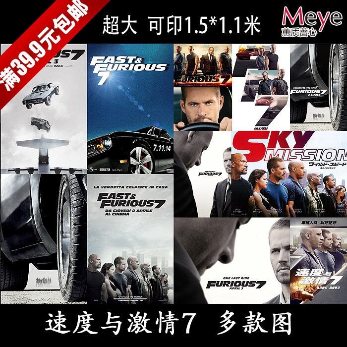 速度与激情7海报  电影视海报酒吧装饰画芯 怀旧复古牛皮纸