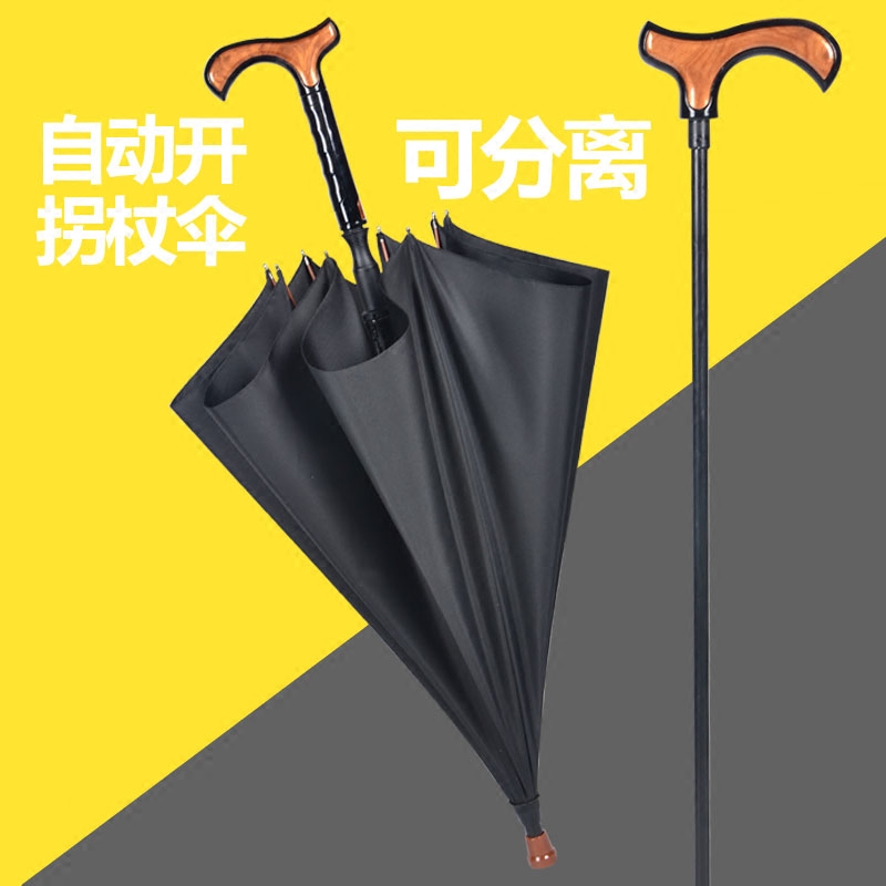 老人雨伞自动开分离伞康复辅助